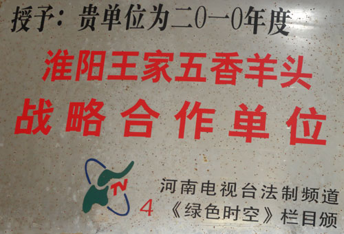 王家五香羊头