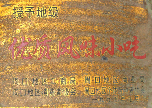 王家五香羊头